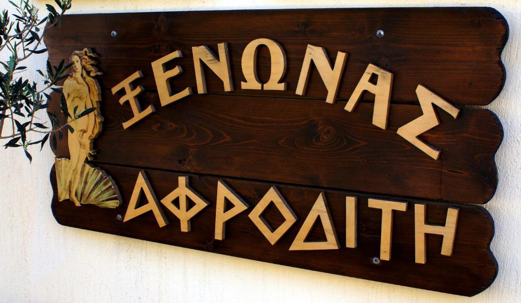 Xenonas Afroditi Loutrá Zewnętrze zdjęcie